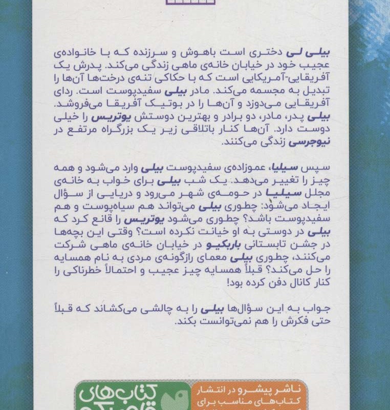 آخرین خانه ی شهر