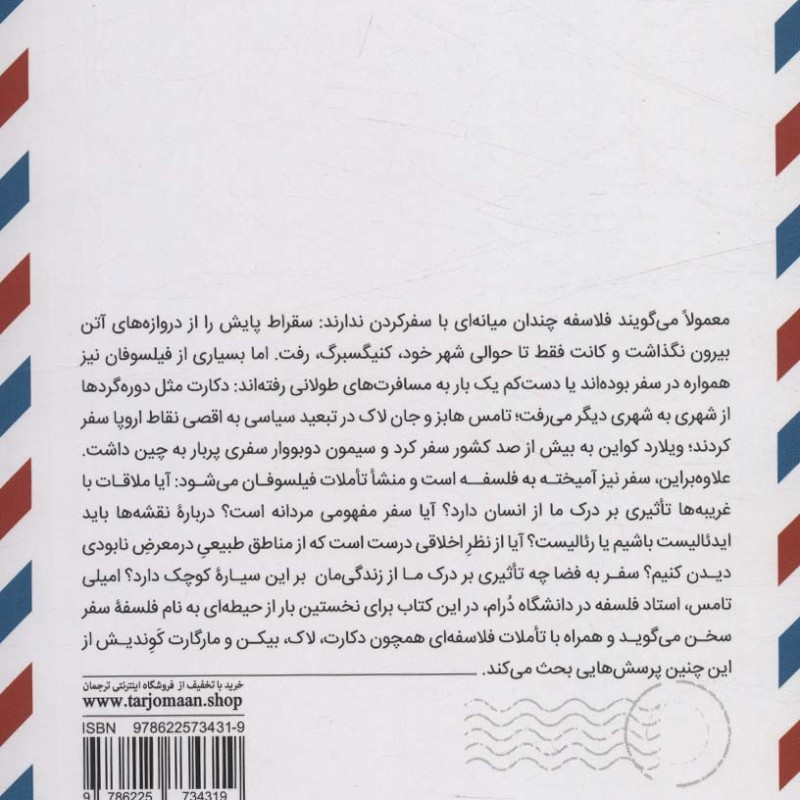 معنای سفر ترجمان