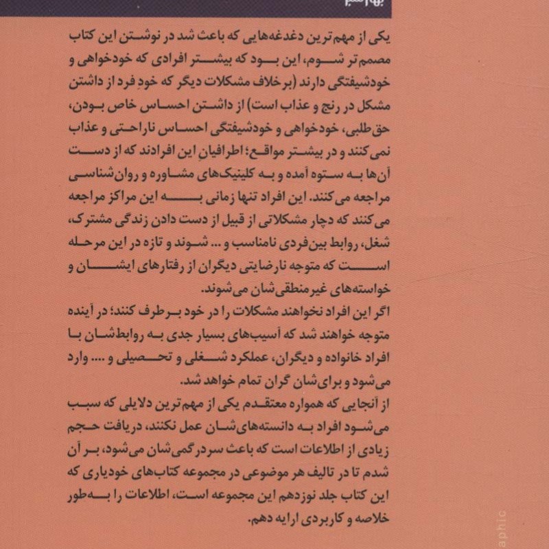 خود دوستی یا خود شیفتگی