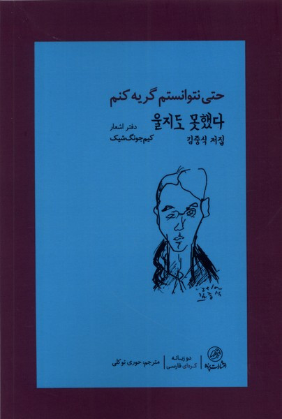 کتاب حتی نتوانستم گریه کنم پرنده