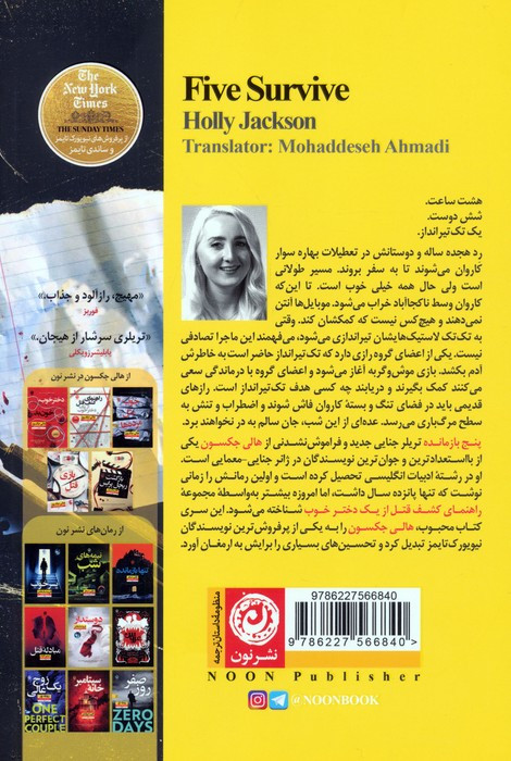 پنج بازمانده