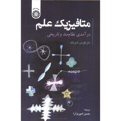 متافیزیک علم درآمدی نظام مند و تاریخی 2512