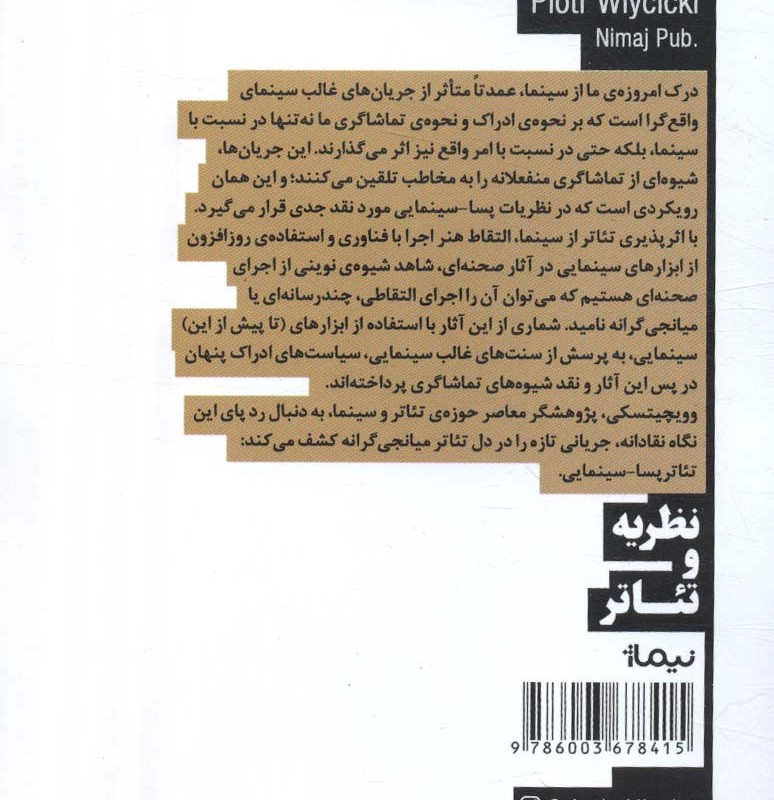 تئاتر و اجرای پسا سینمایی