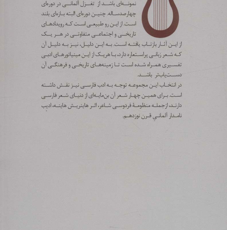 شعر و شهود گویا