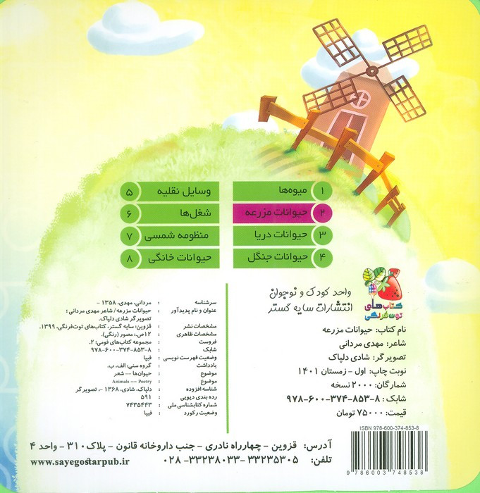 کتاب پازل فومی 2 حیوانات مزرعه سایه گستر