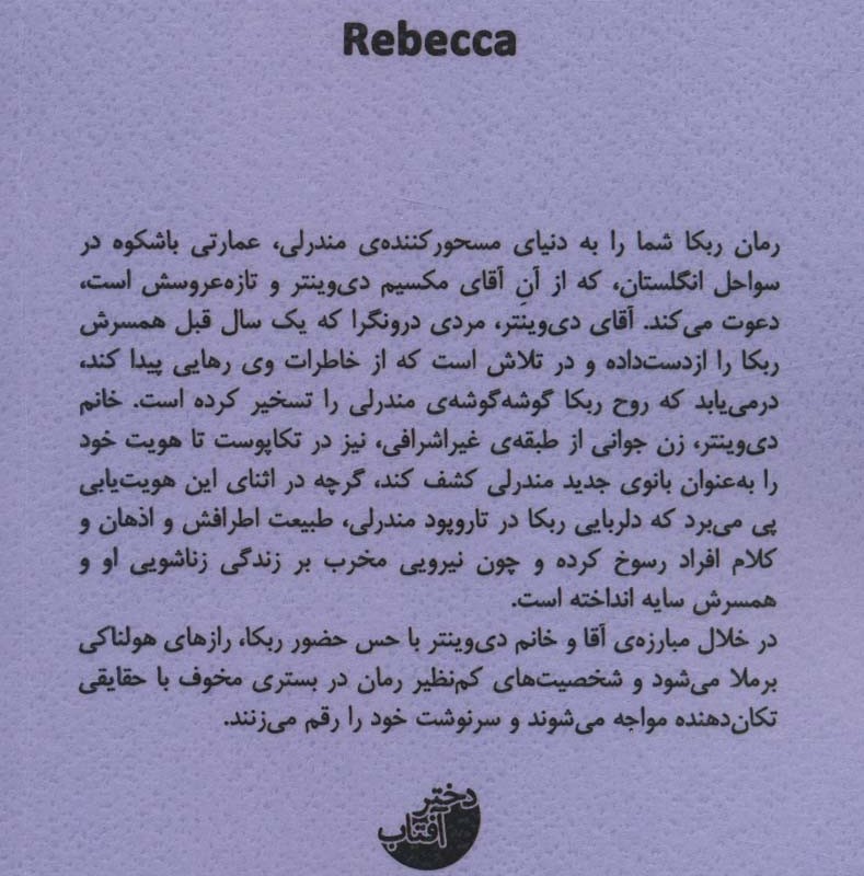 ربکا نشر دختر آفتاب