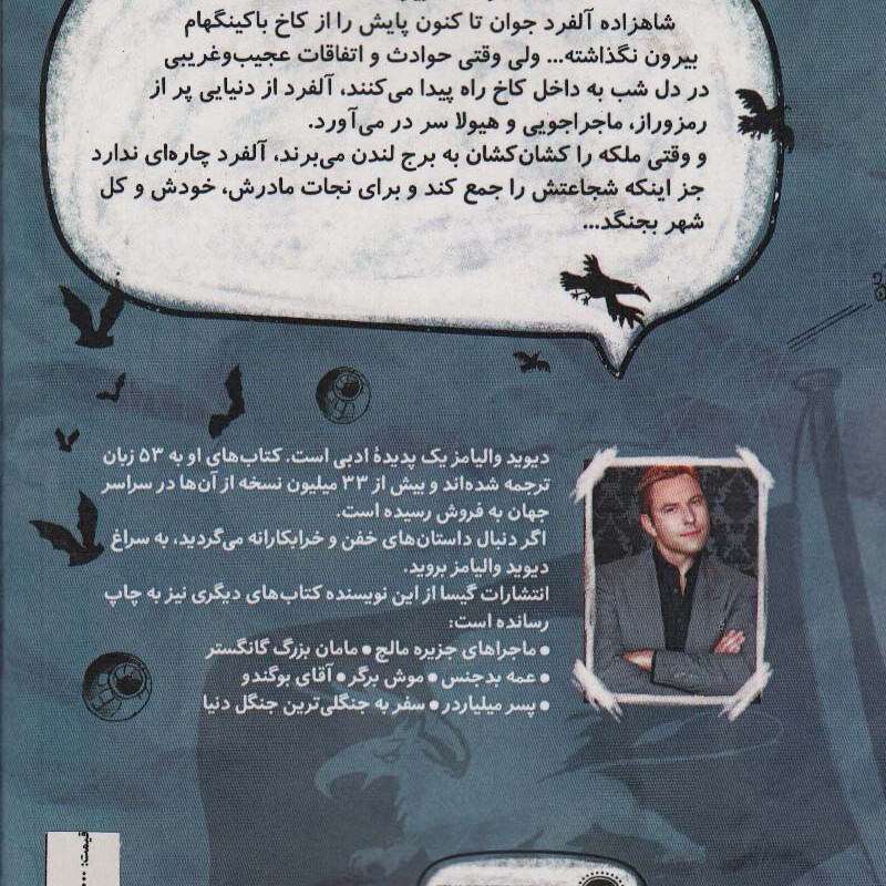 هیولای کاخ باکینگهام
