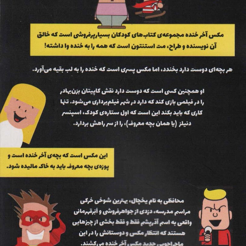 مکس والبرت آخر خنده 6