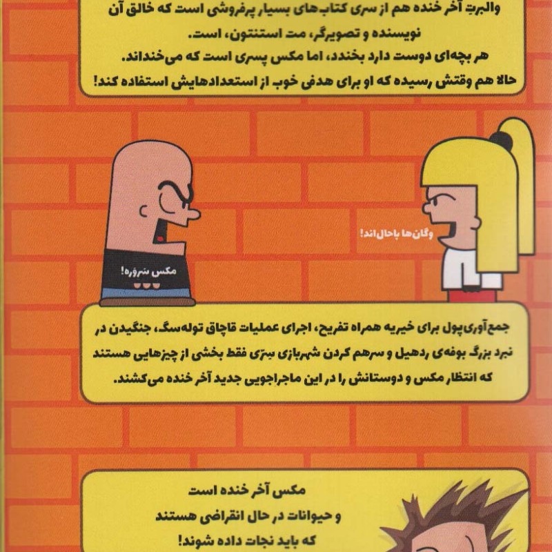 مکس والبرت آخر خنده 4