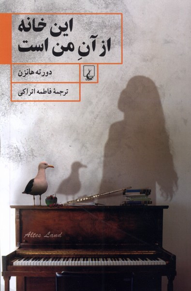 این خانه از آن من است ققنوس