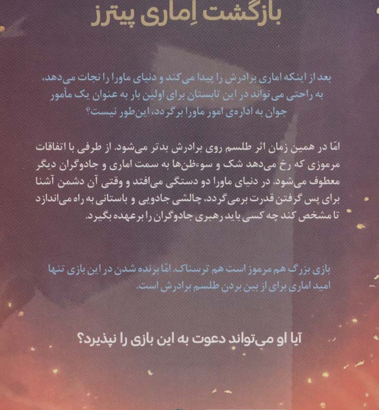 اماری بازی بزرگ 2