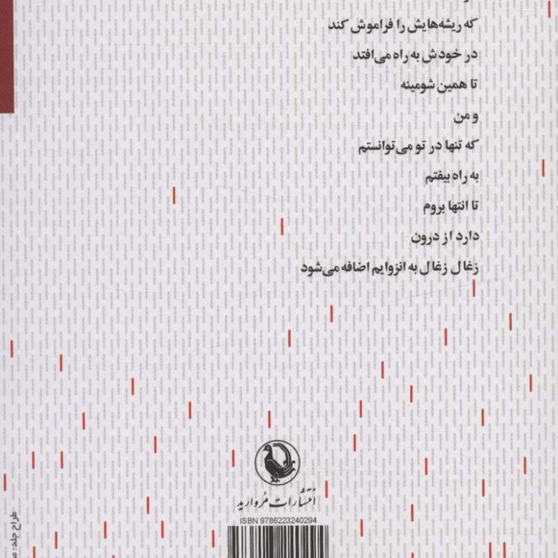 نا به جایی شمیز،رقعی،مروارید