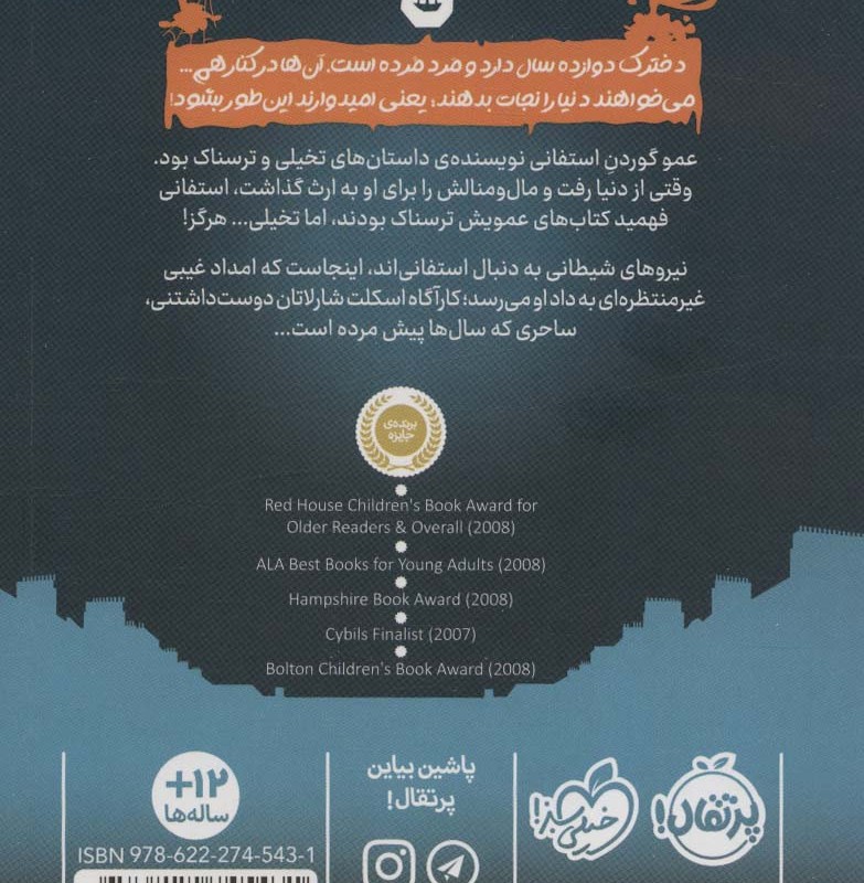 کارآگاه اسکلت 1