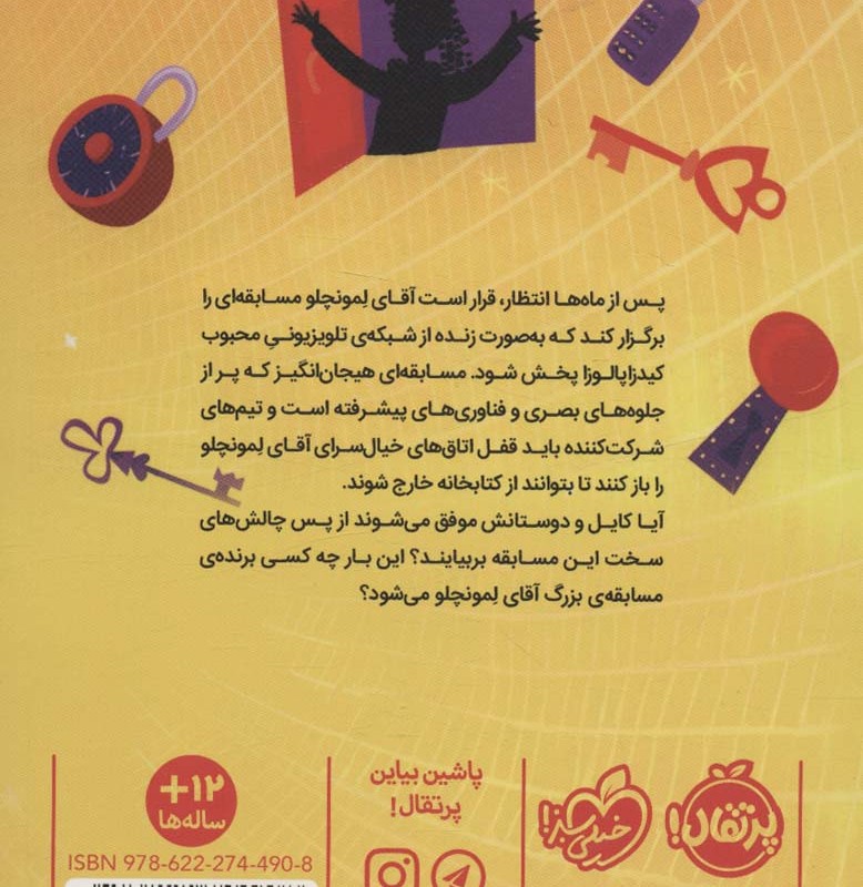 فرار ستاره ها از کتابخانه آقای لمونچلو 4