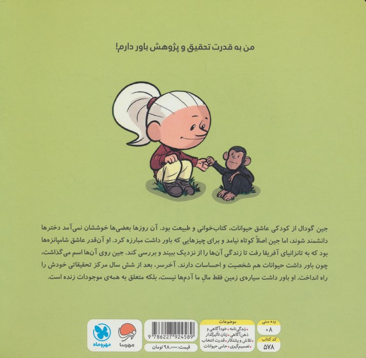 این منم جین گودال