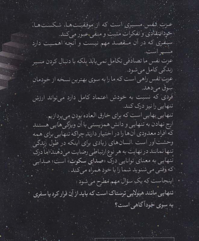 صدای سکوت نشر فلسفه