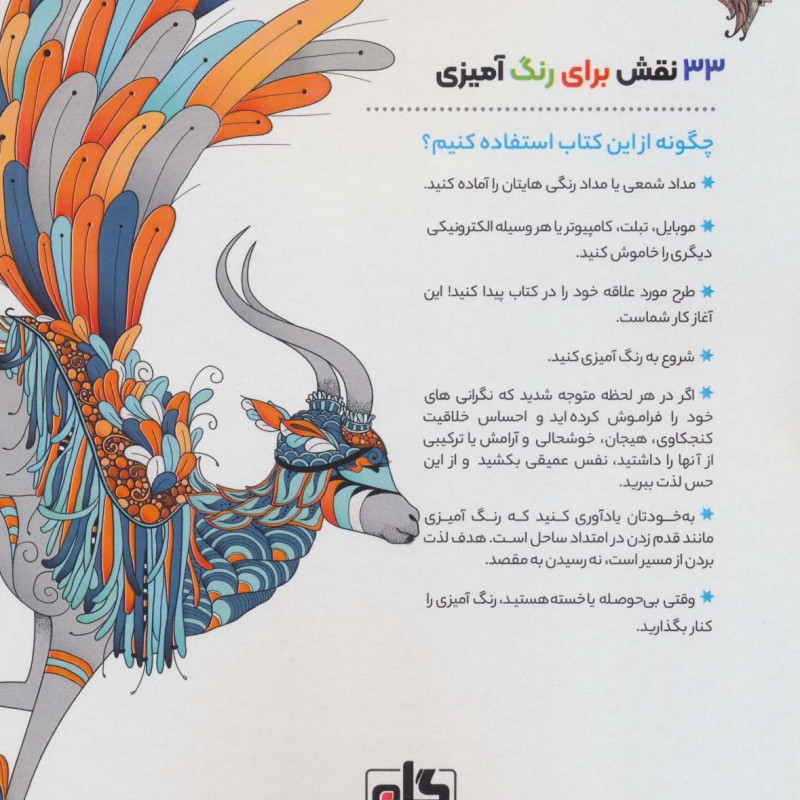 کتاب رنگ آمیزی برای بزرگسالان دنیای حیوانات