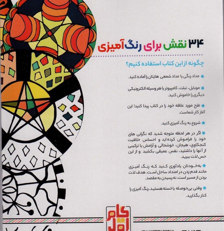 رنگ آمیزی برای بزگسالان 2