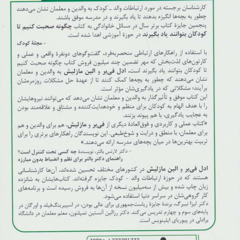 چگونه صحبت کنیم تا کودکان بتوانند یاد بگیرند