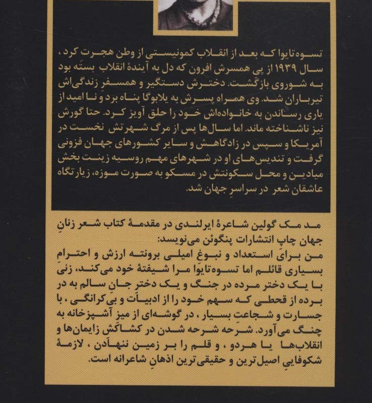 مارینا ایوانونا تسوه تایوا