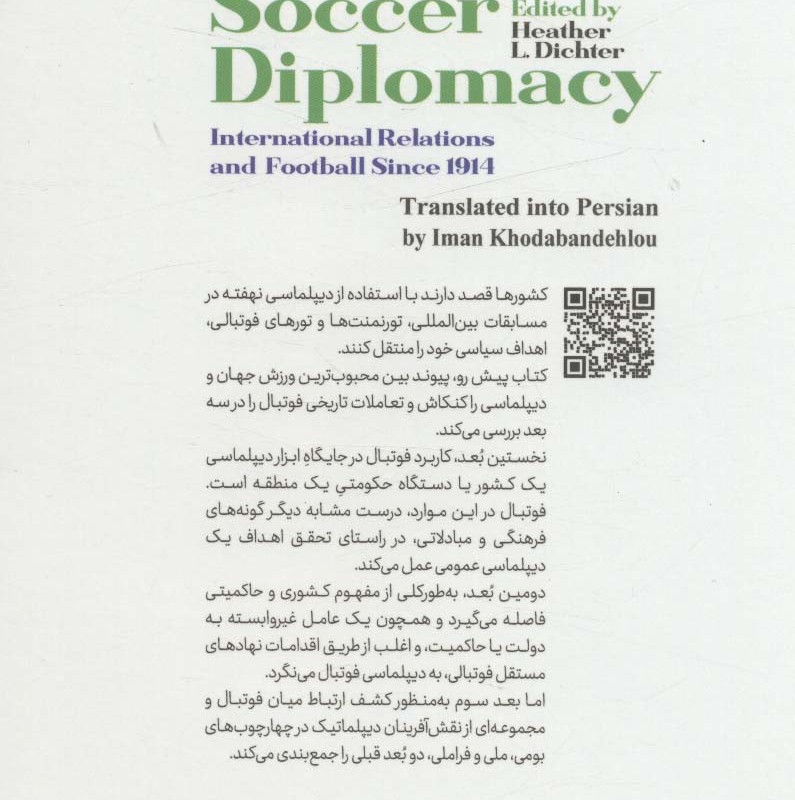 دیپلماسی فوتبال