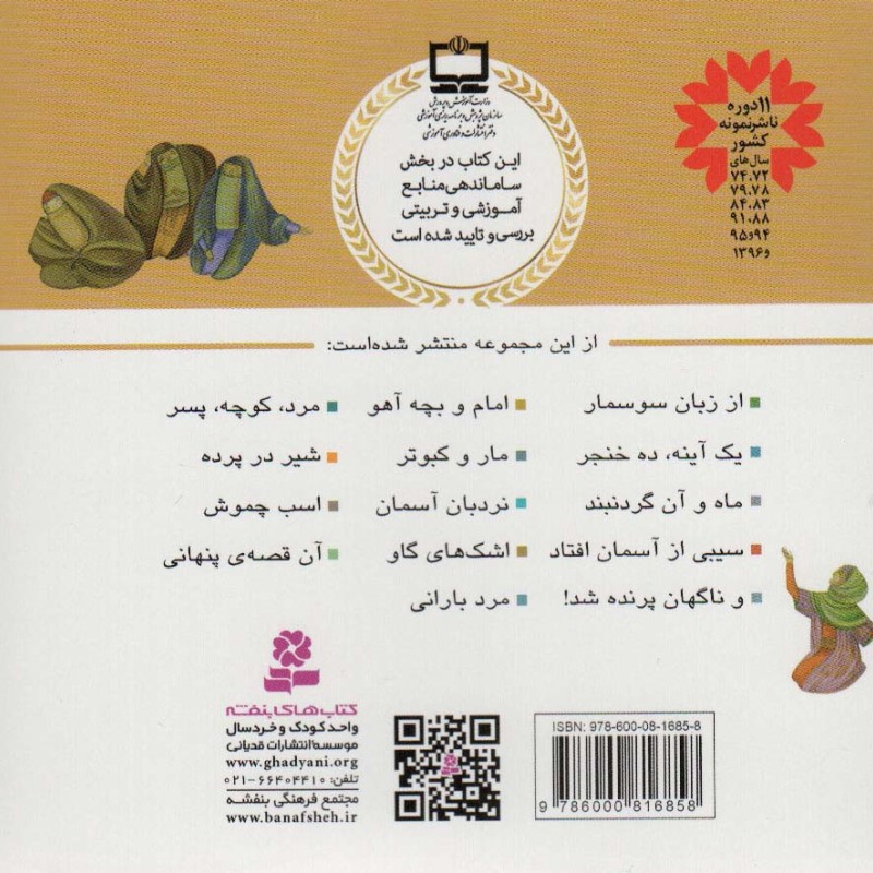 نردبان آسمان امام جعفرصادق ع