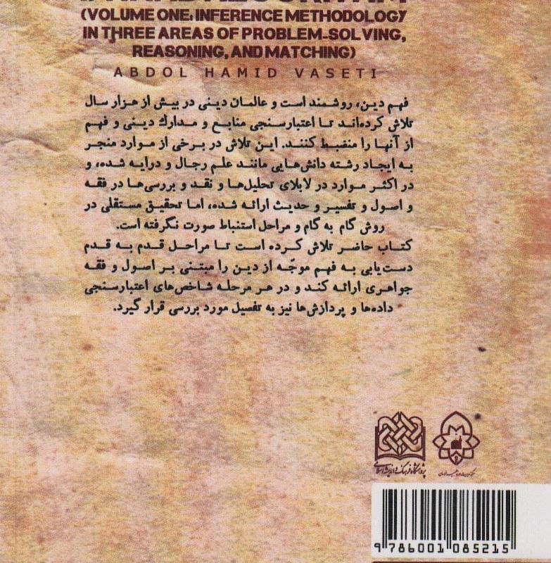 الگوریتم اجتهاد جلد اول
