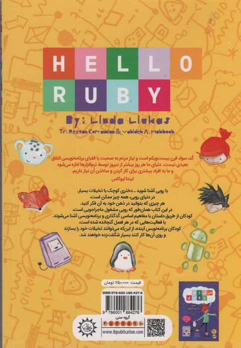 سلام روبی کتاب اول ماجراجویی در برنامه نویسی