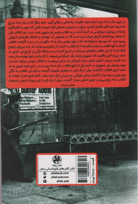 خیانت به انقلابانقلاب آلمان 1918/1919