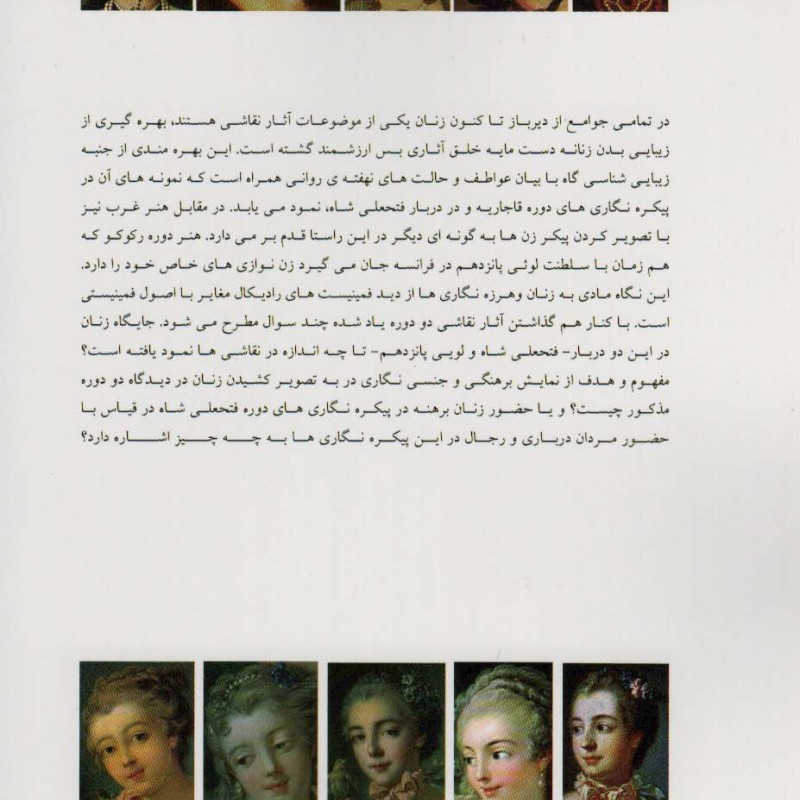 زنان و دربار