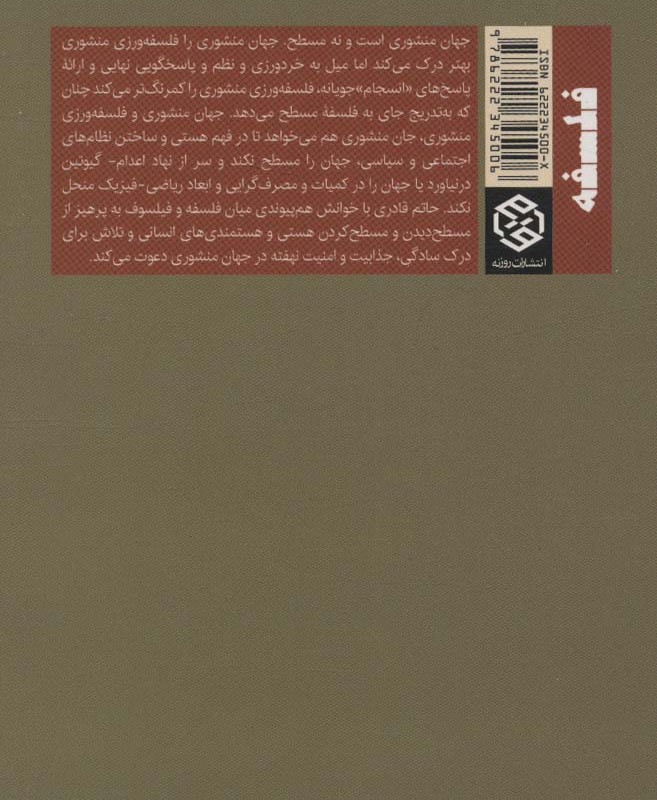 فیلسوف مسطح
