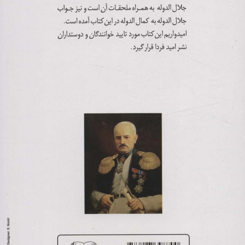 مکتوبات و ملحقات آن