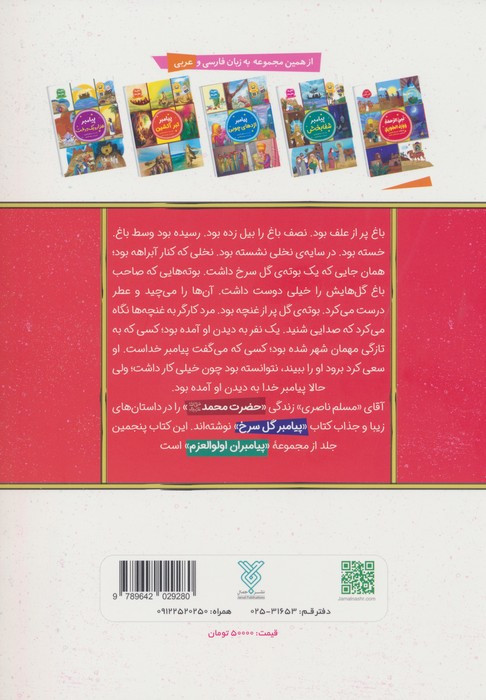 پیامبران اولوالعزم  5