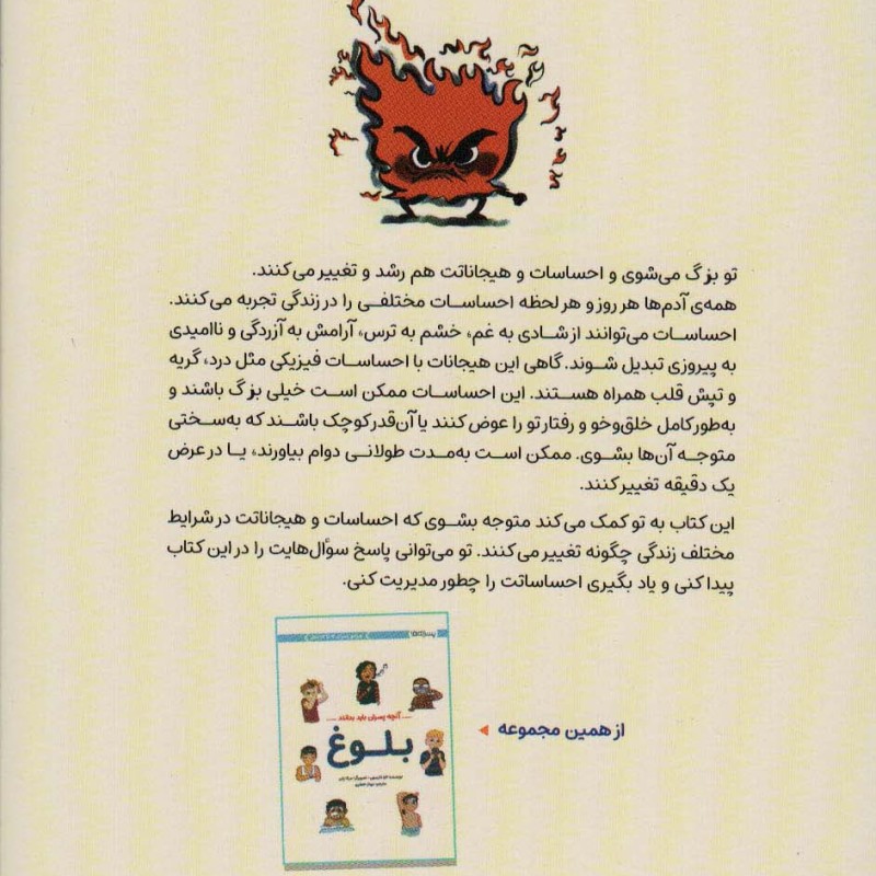 احساسات آنچه پسران باید بدانند