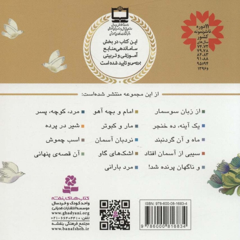قصه های منظوم از 14 معصوم 6امام و بچه آهو امام سجاد ع