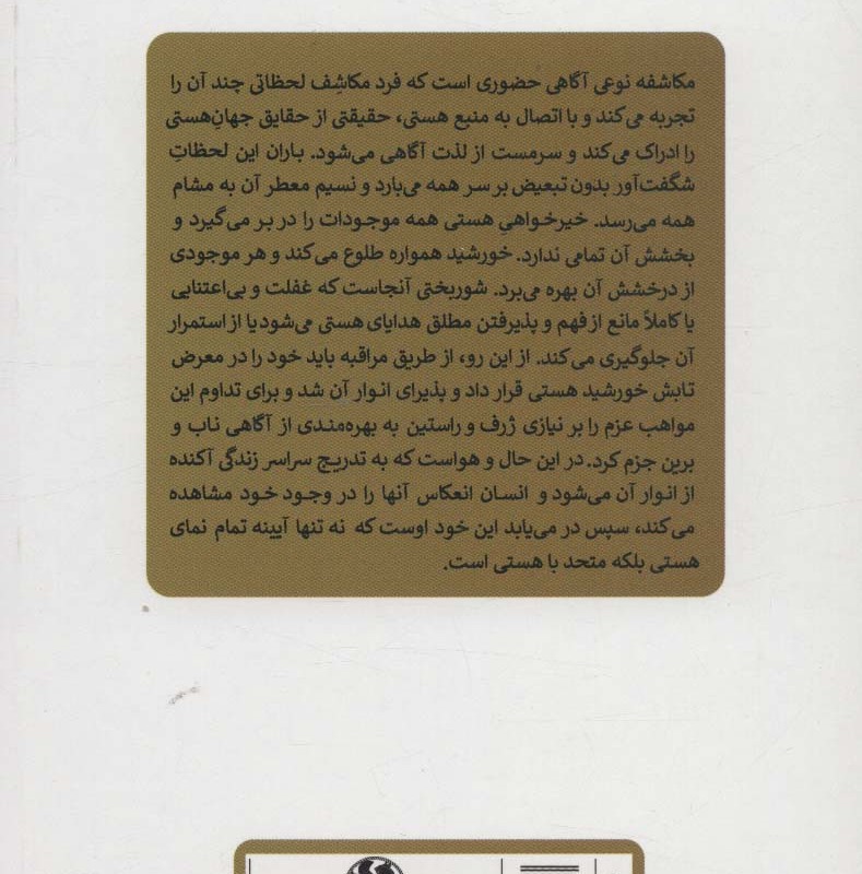 بی کرانگی تاملاتی درباره ی من هستم شعر و عرفان 2زبانه