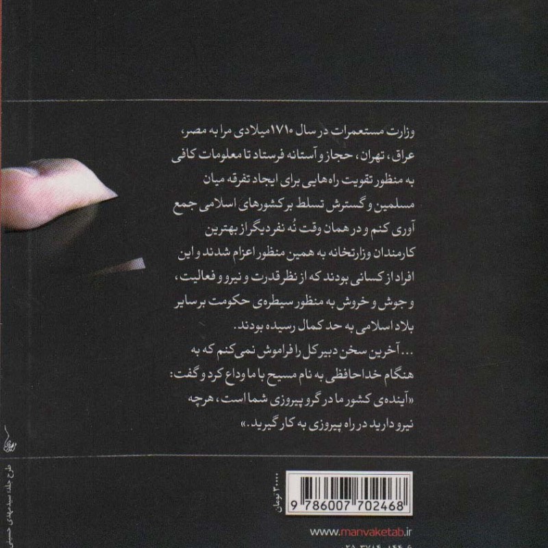 دست ابلیس