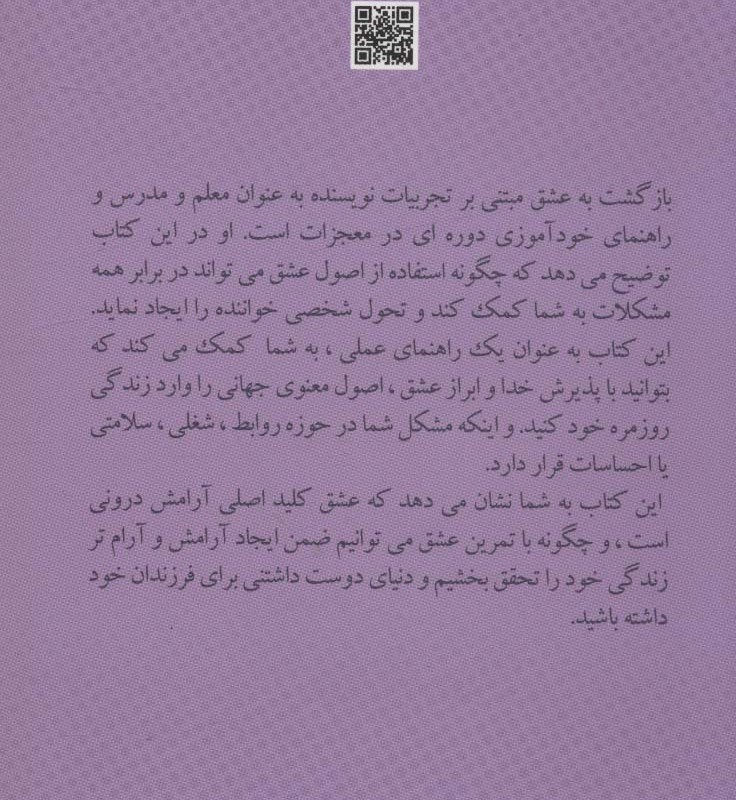 بازگشت به عشق نشر علم
