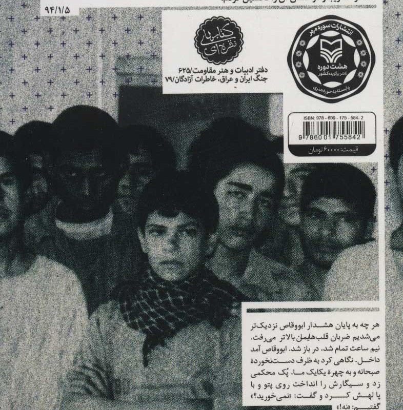 آن بیست و سه نفر نشر سوره مهر قطع رقعی