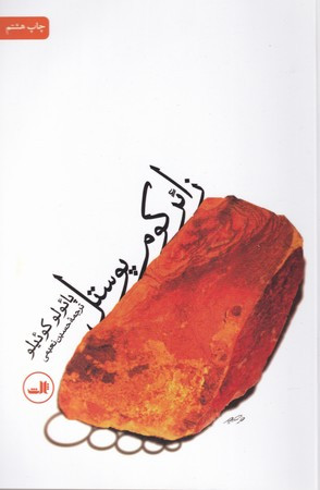 ویس و رامین نشر بهزاد