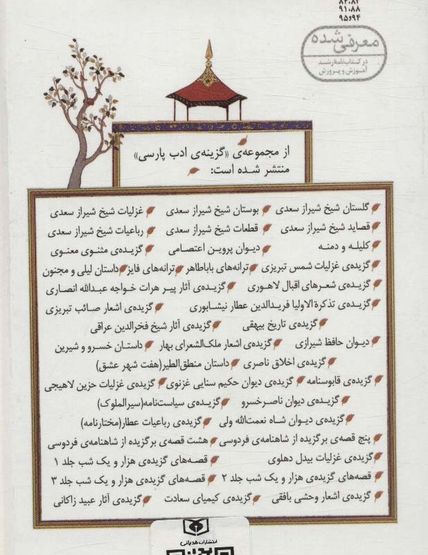 گزیده اشعار وحشی بافقی