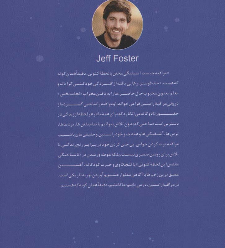 کتاب لذت مراقبه واقعی