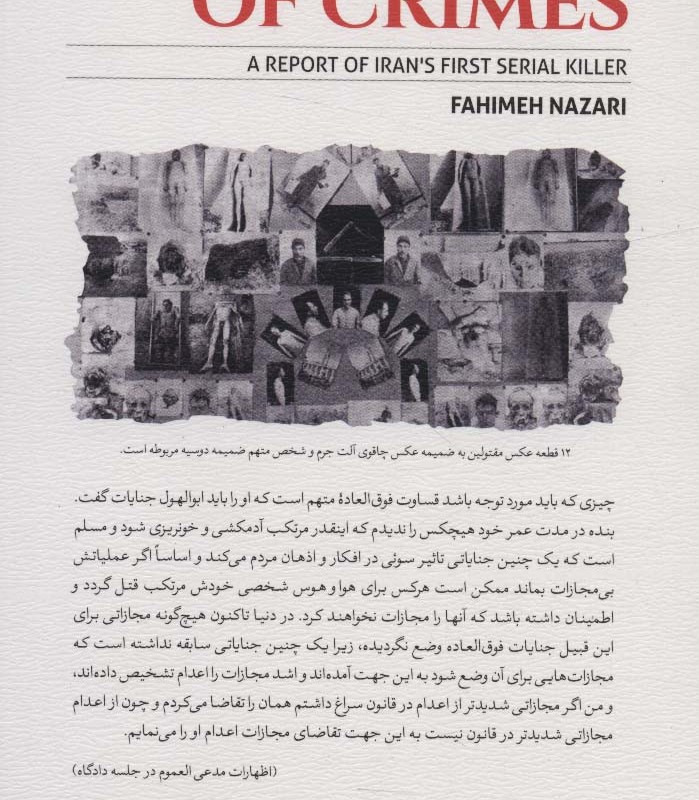 ابوالهول جنایات