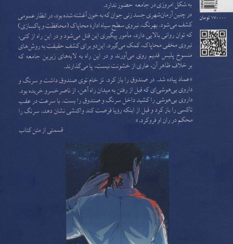 پاکسازی تز قاتل