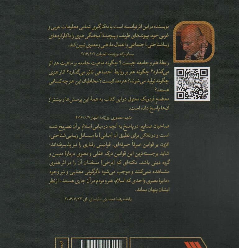 جامعه شناسی هنر اسلامی