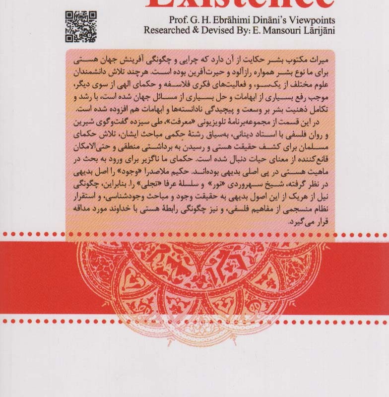راز هستی معرفت 3