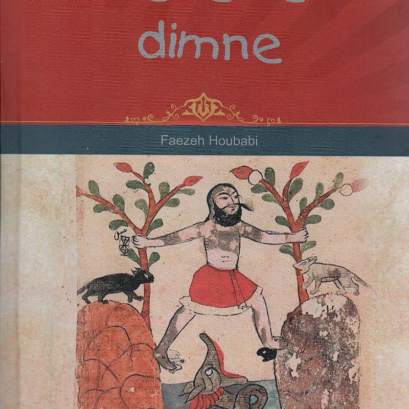 نثر روان و کامل کلیله و دمنه
