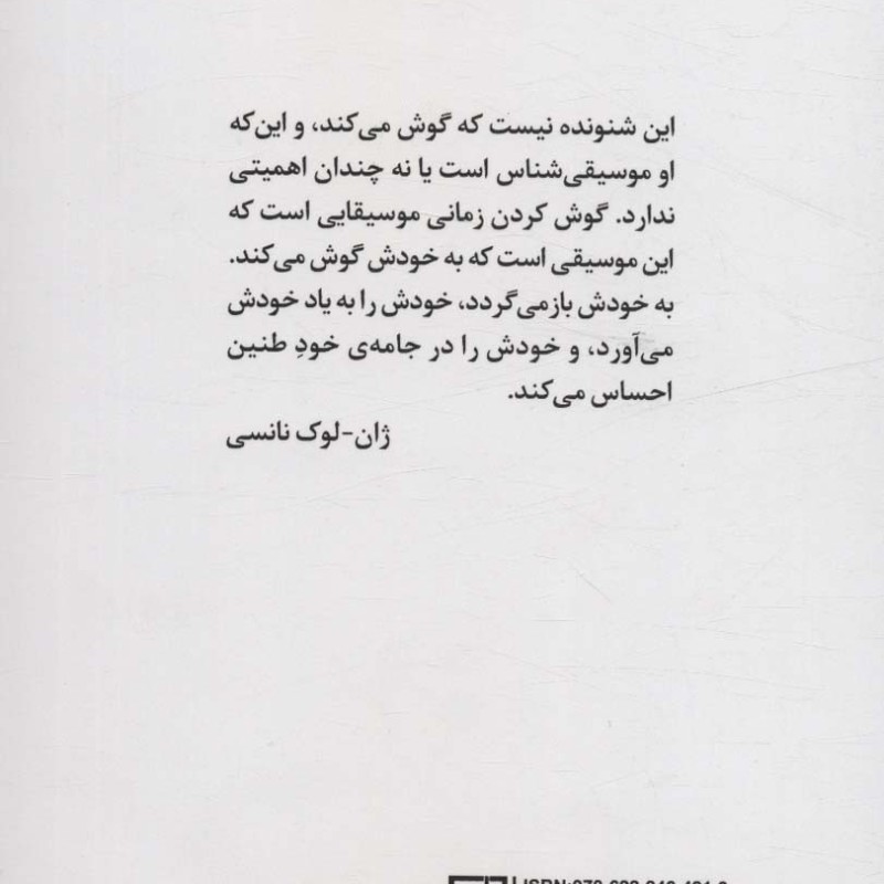 گوش کردن