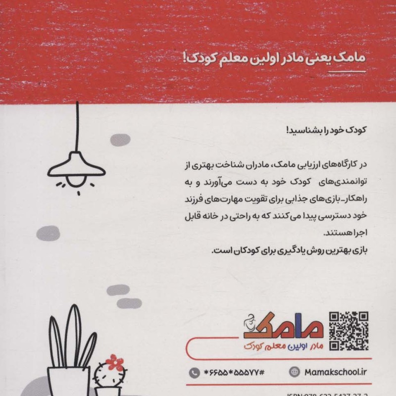 مامک ریاضی 3+ سال