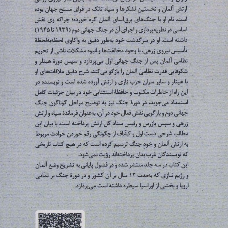 خاطرات جنگ جهانی دوم 2 از 1941 تا 1943